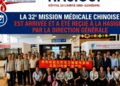 🇬🇳🇨🇳HASIGUI : Accueil de la 32ᵉ Mission Médicale Chinoise